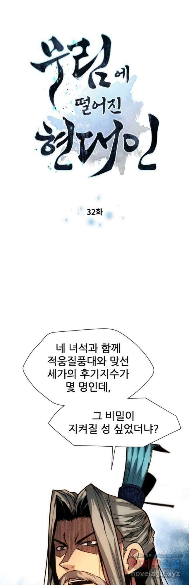 무림에 떨어진 현대인 32화 4