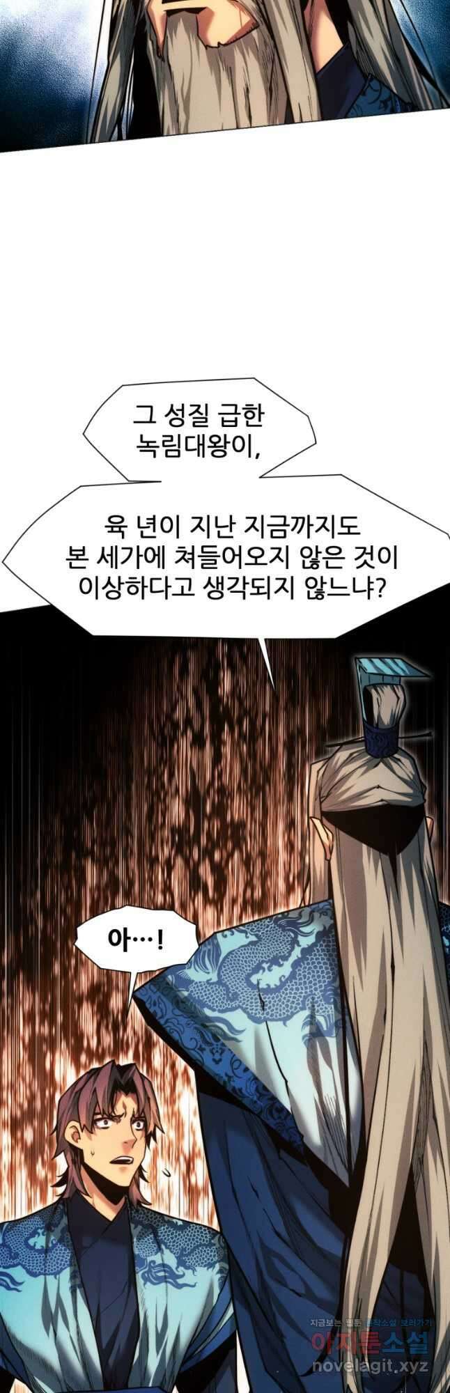 무림에 떨어진 현대인 32화 5