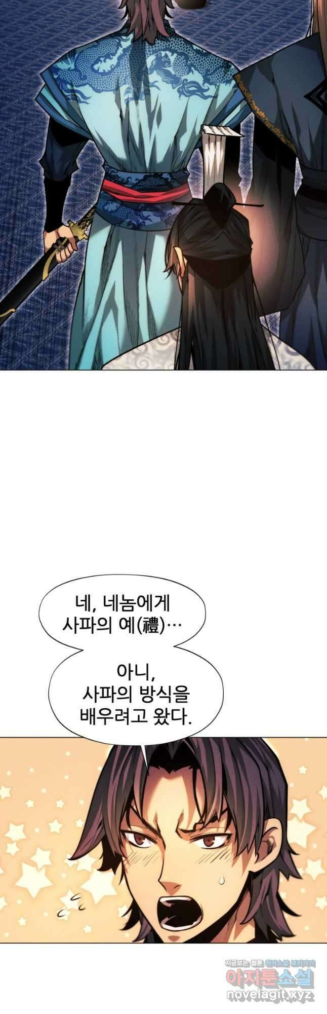 무림에 떨어진 현대인 32화 11