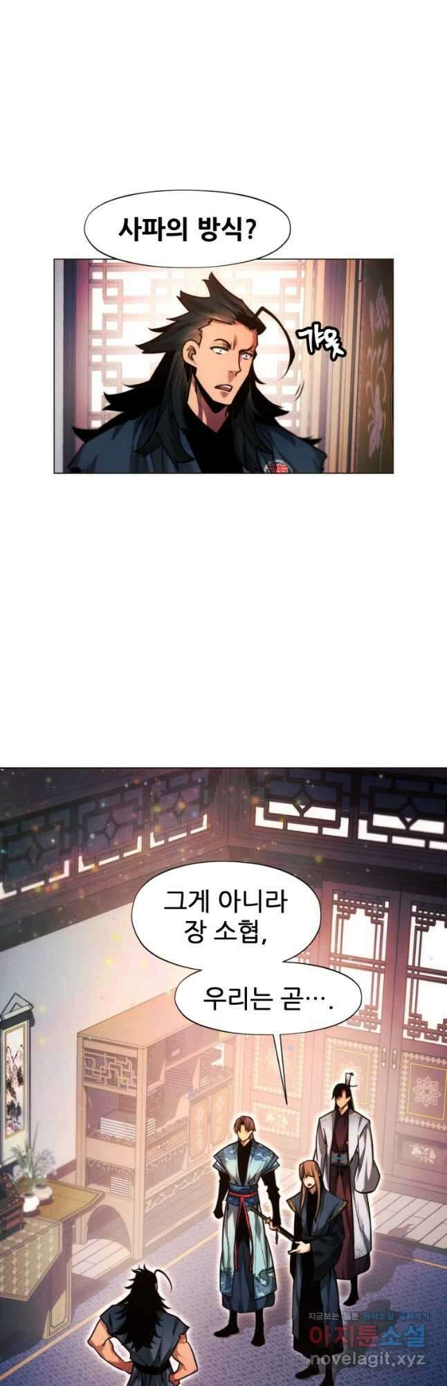 무림에 떨어진 현대인 32화 12