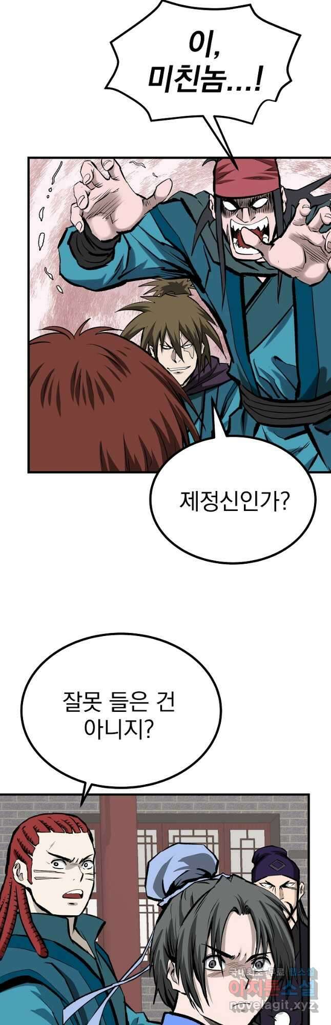 궁귀검신 궁귀의 후예 43화 2