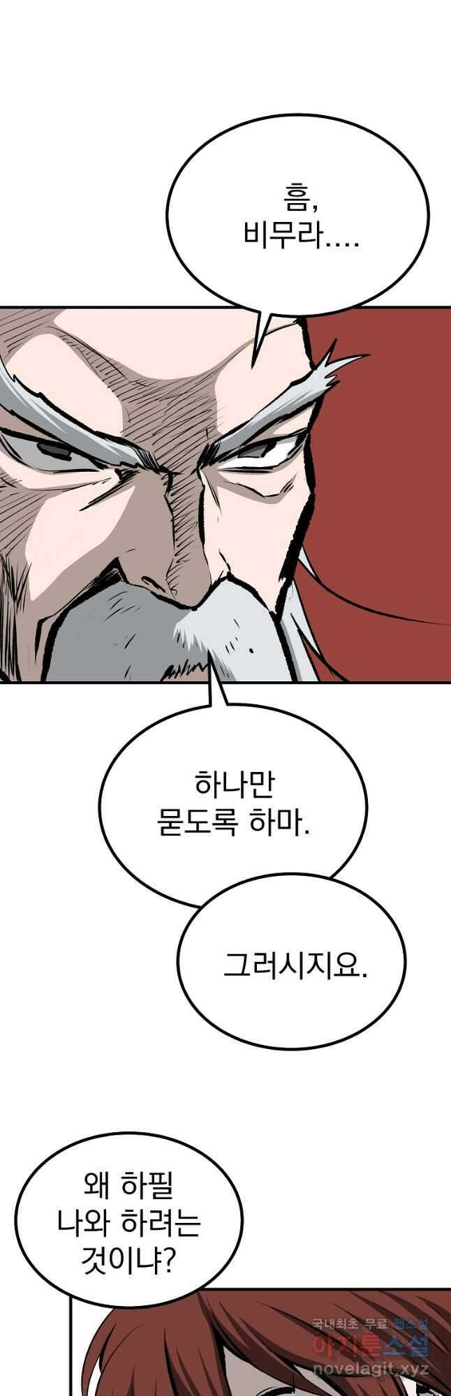 궁귀검신 궁귀의 후예 43화 5