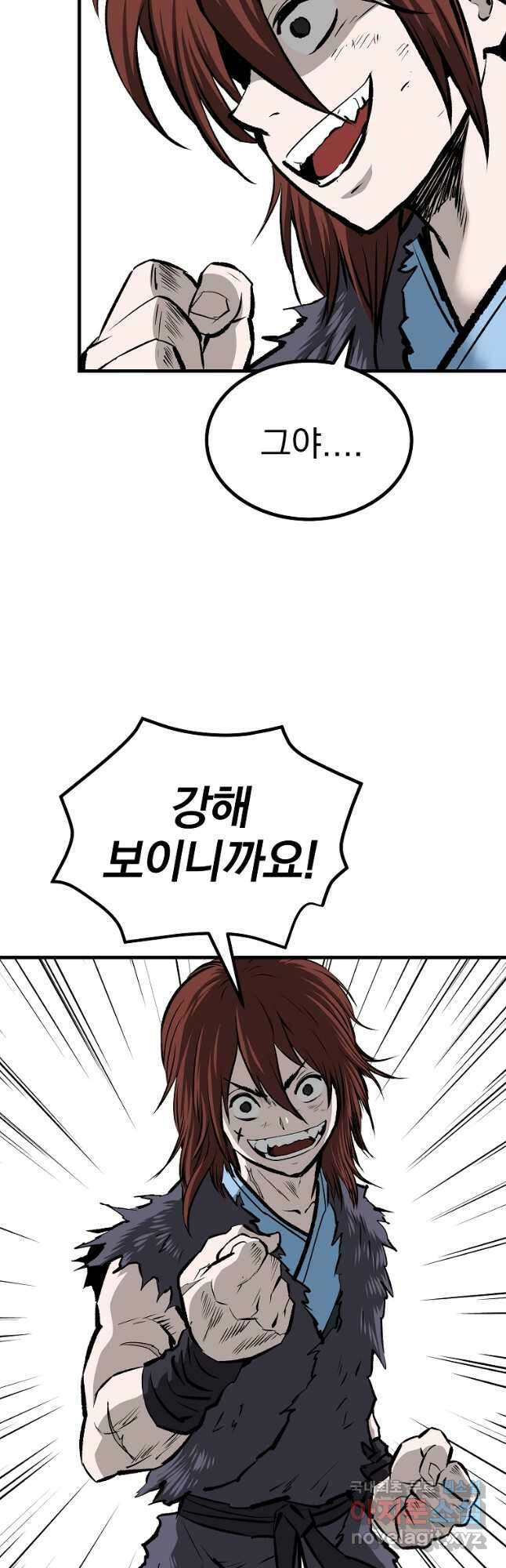 궁귀검신 궁귀의 후예 43화 6