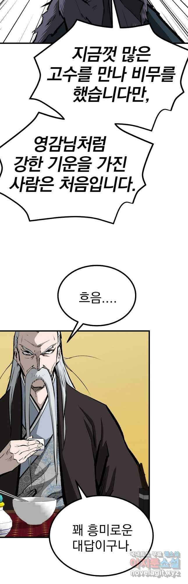 궁귀검신 궁귀의 후예 43화 7