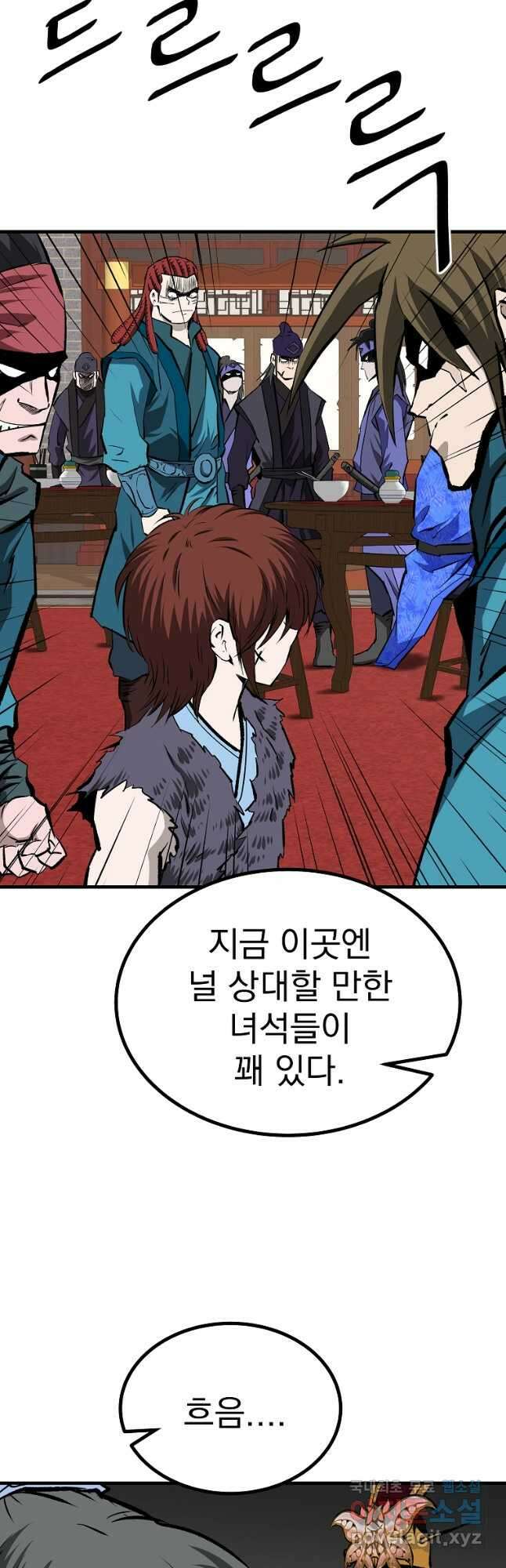 궁귀검신 궁귀의 후예 43화 9