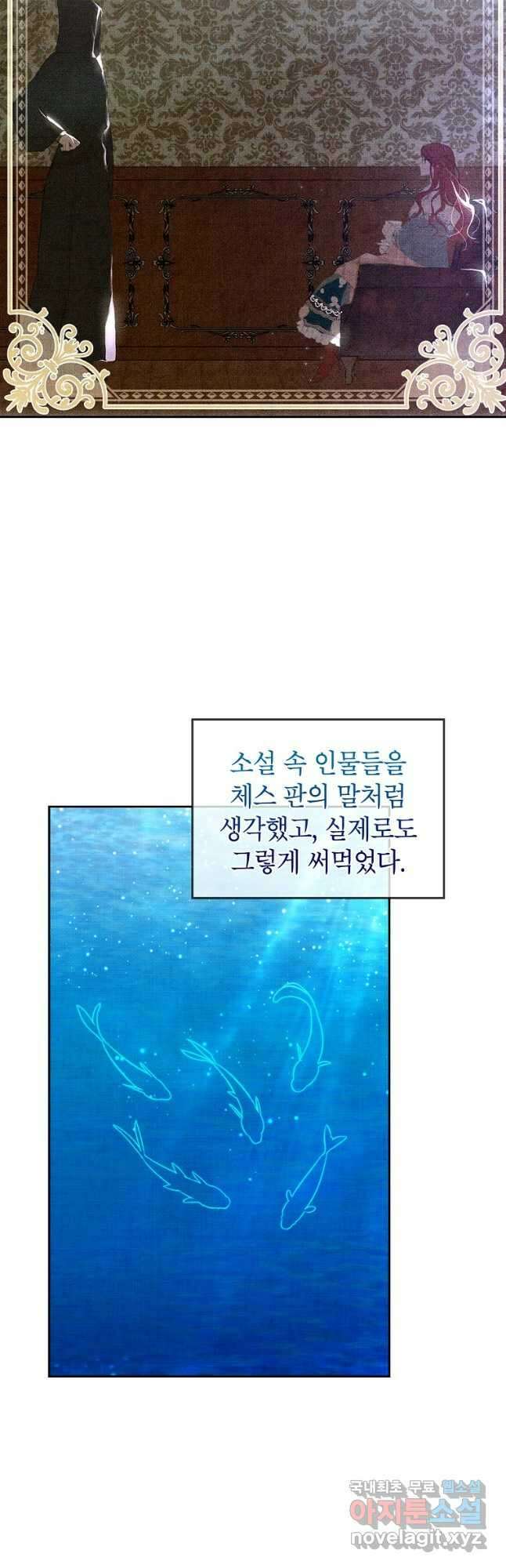그냥 악역으로 살겠습니다 69화 2