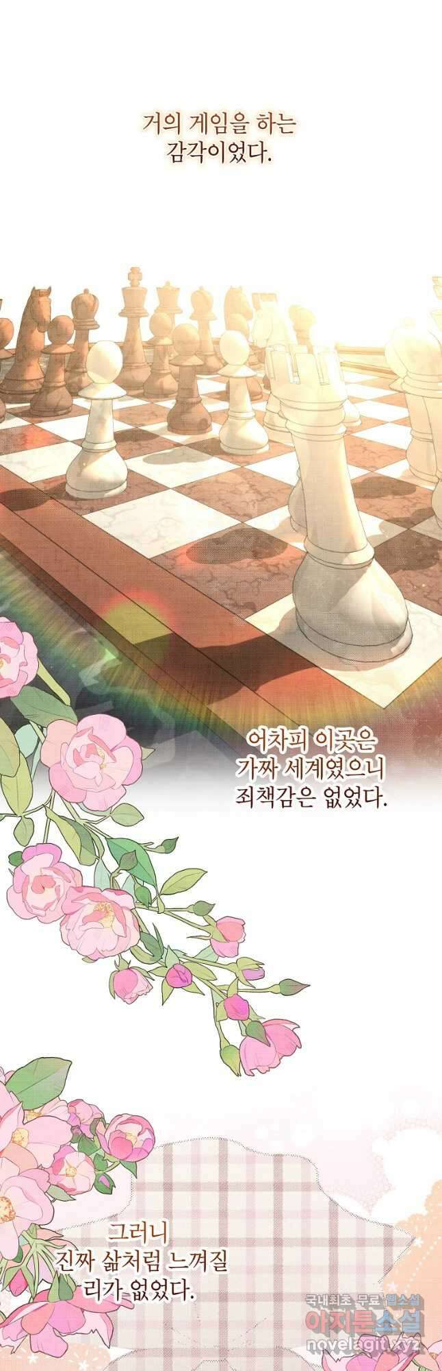 그냥 악역으로 살겠습니다 69화 3