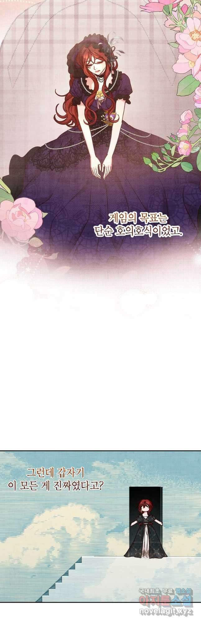 그냥 악역으로 살겠습니다 69화 4