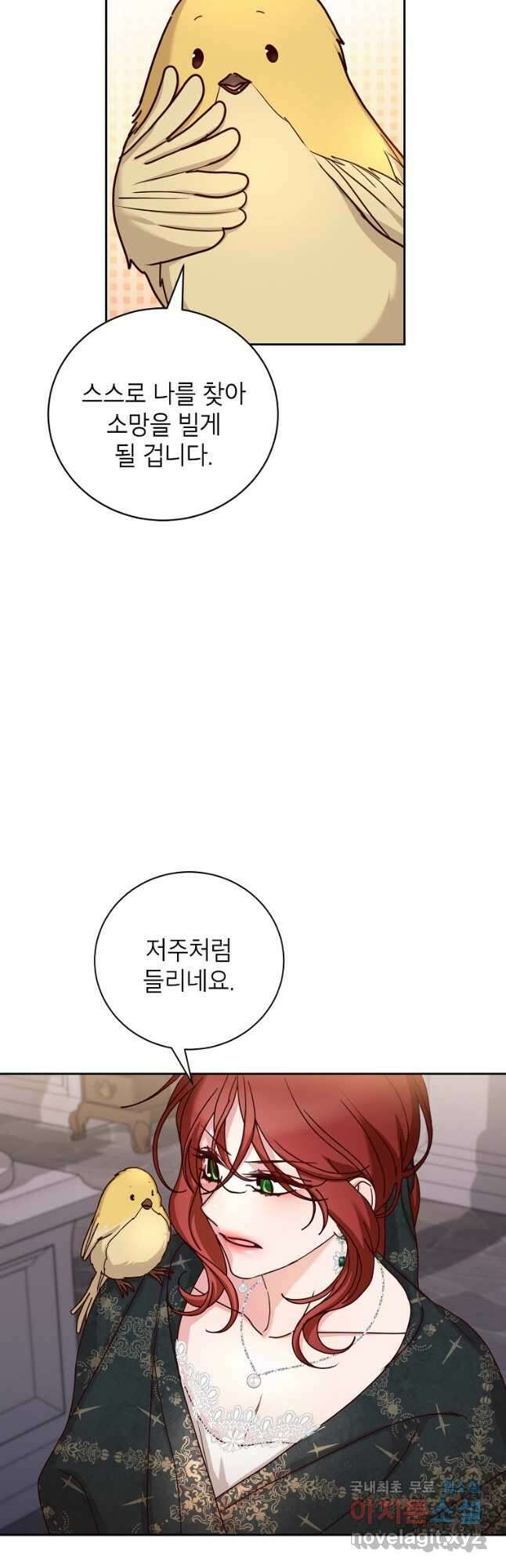 그냥 악역으로 살겠습니다 69화 6