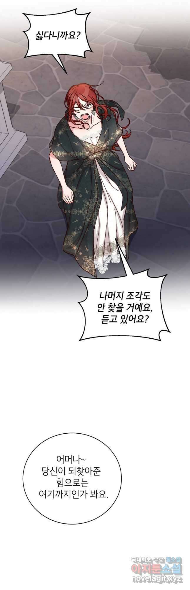 그냥 악역으로 살겠습니다 69화 8