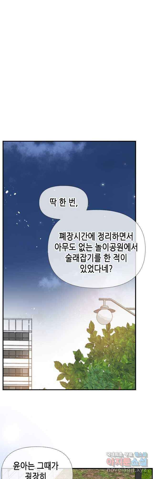 24분의 1 로맨스 142화 9