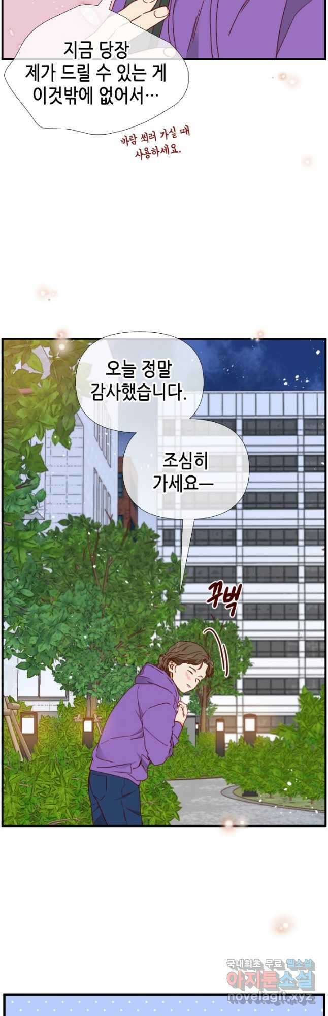 24분의 1 로맨스 142화 14