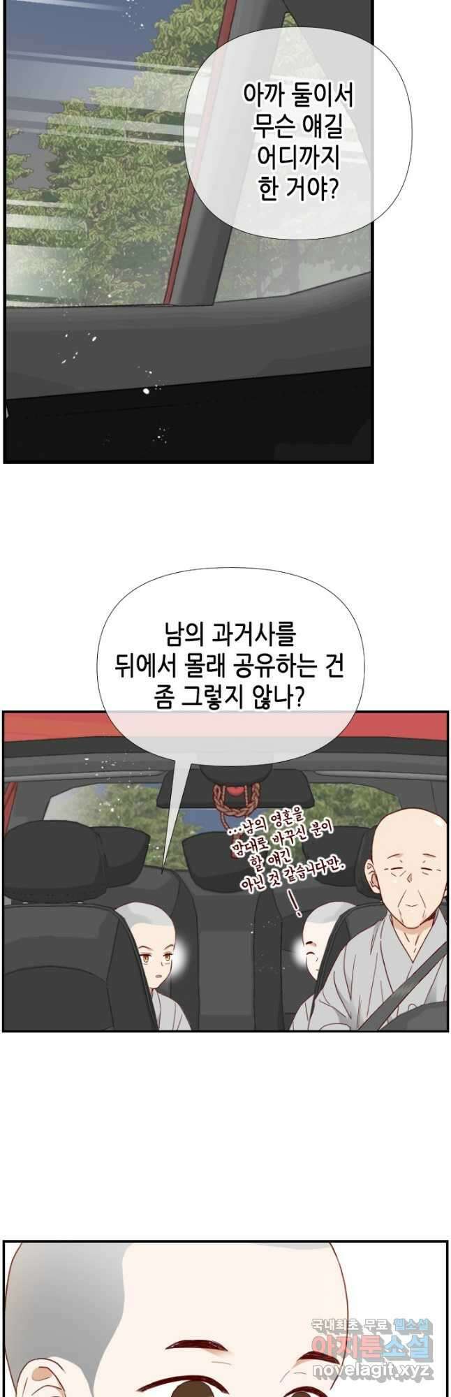 24분의 1 로맨스 142화 20