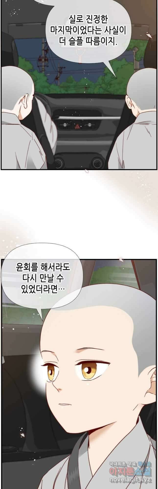 24분의 1 로맨스 142화 23