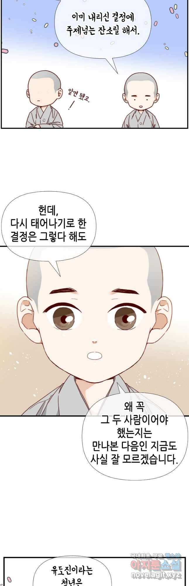 24분의 1 로맨스 142화 25