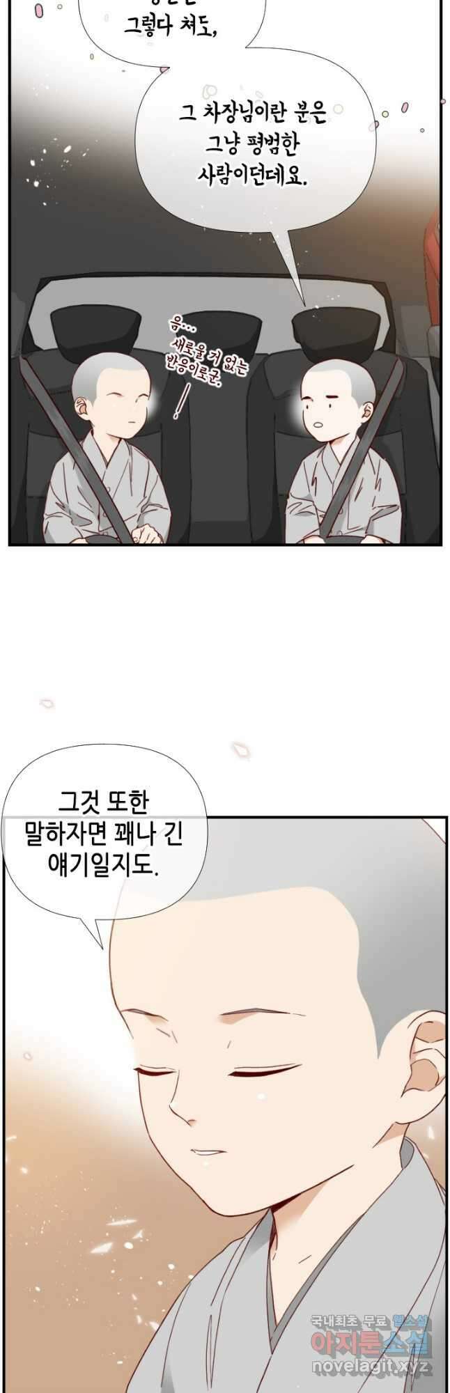 24분의 1 로맨스 142화 26
