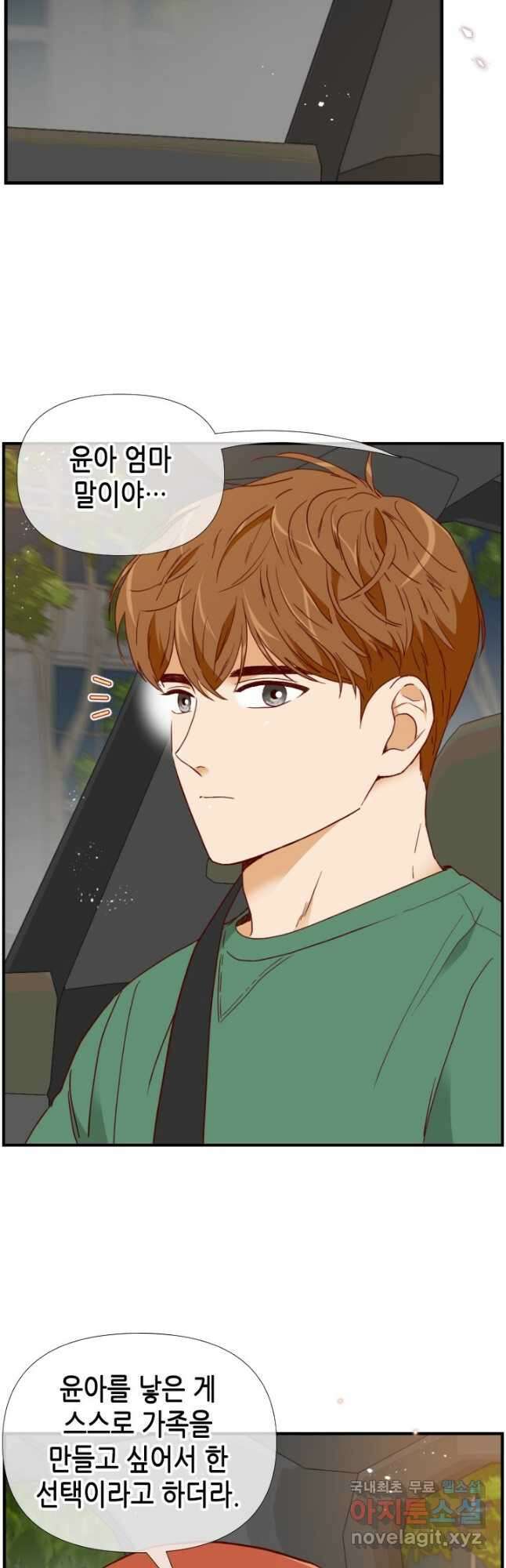 24분의 1 로맨스 142화 28
