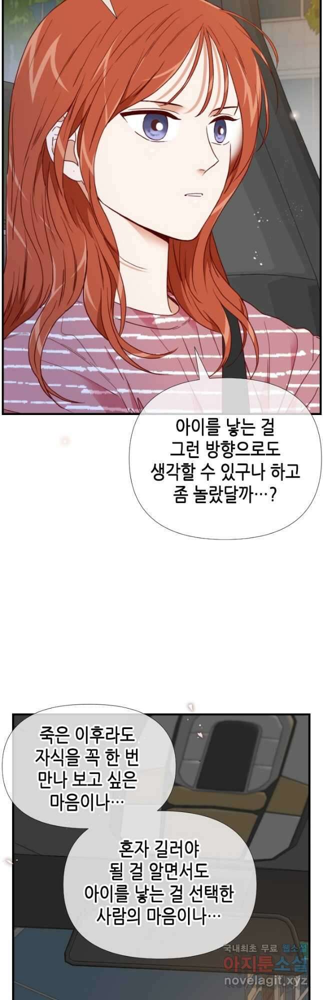 24분의 1 로맨스 142화 29