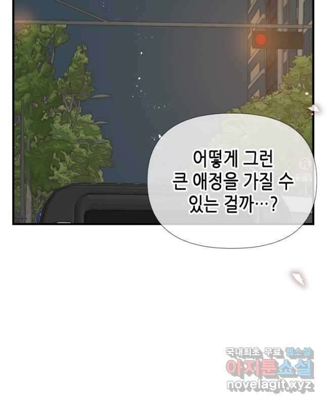 24분의 1 로맨스 142화 30