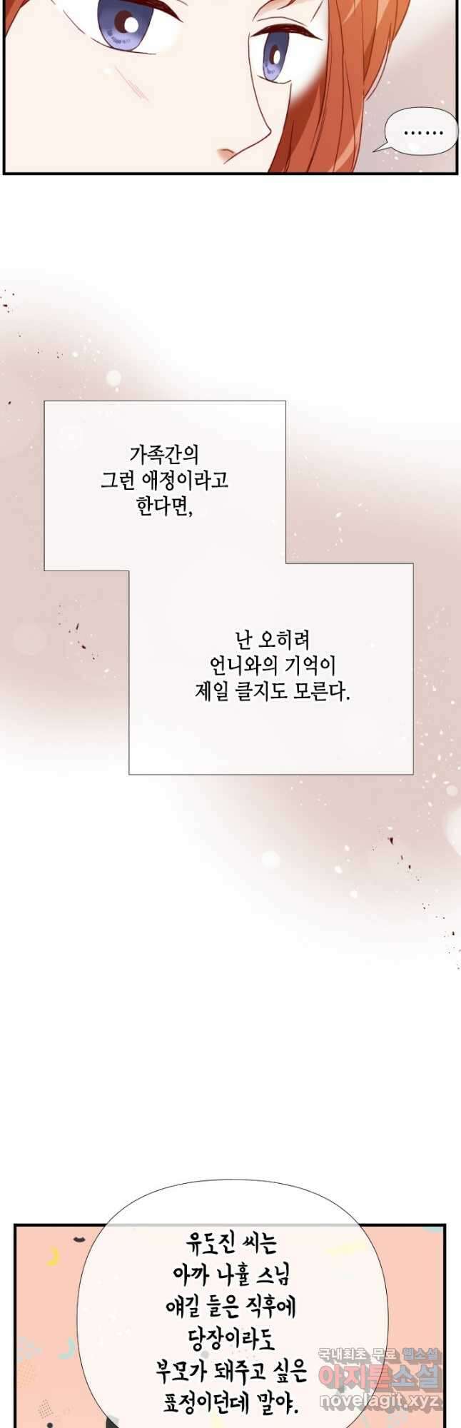 24분의 1 로맨스 142화 34