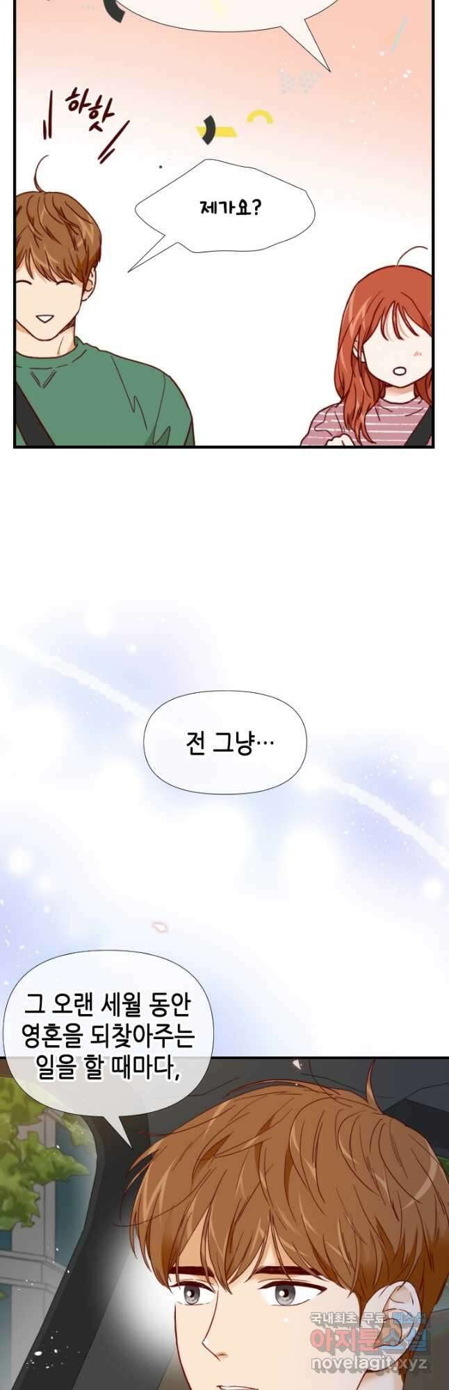 24분의 1 로맨스 142화 35