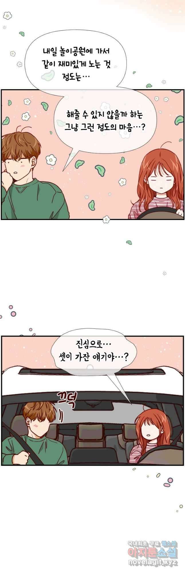 24분의 1 로맨스 142화 38