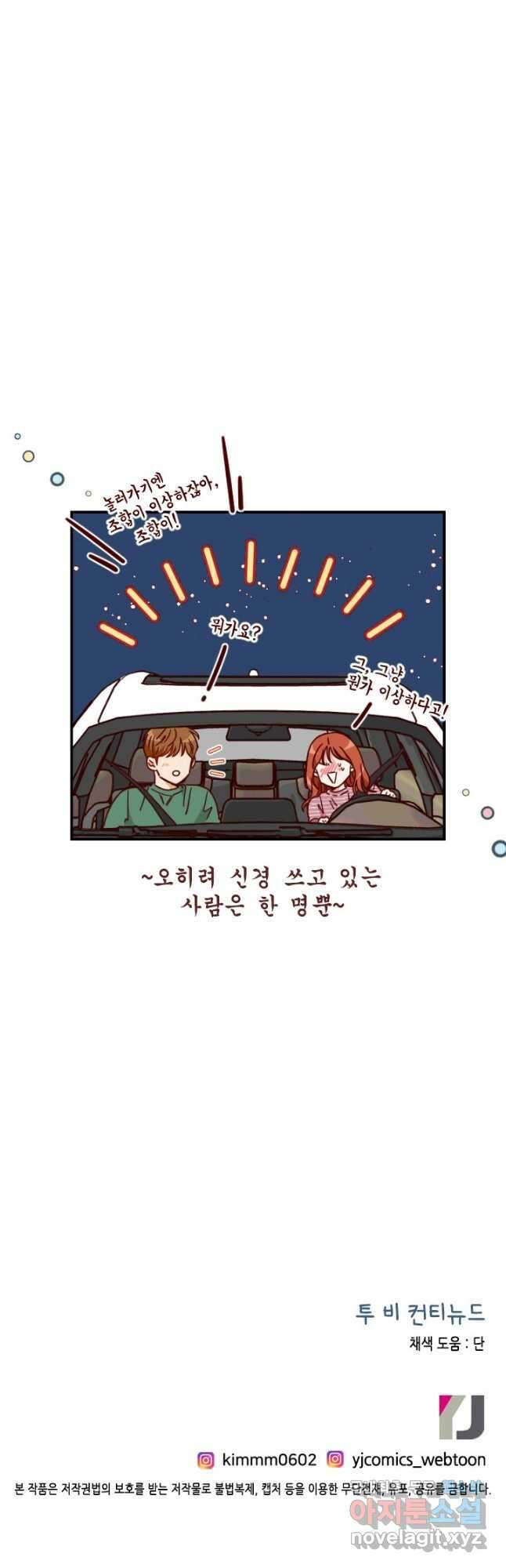 24분의 1 로맨스 142화 39