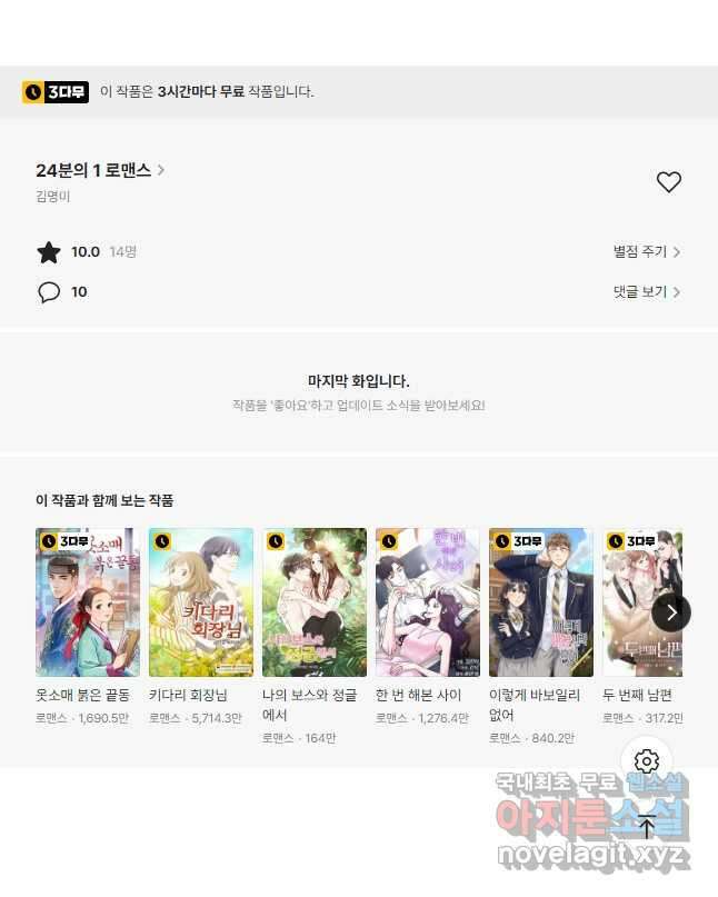 24분의 1 로맨스 142화 40