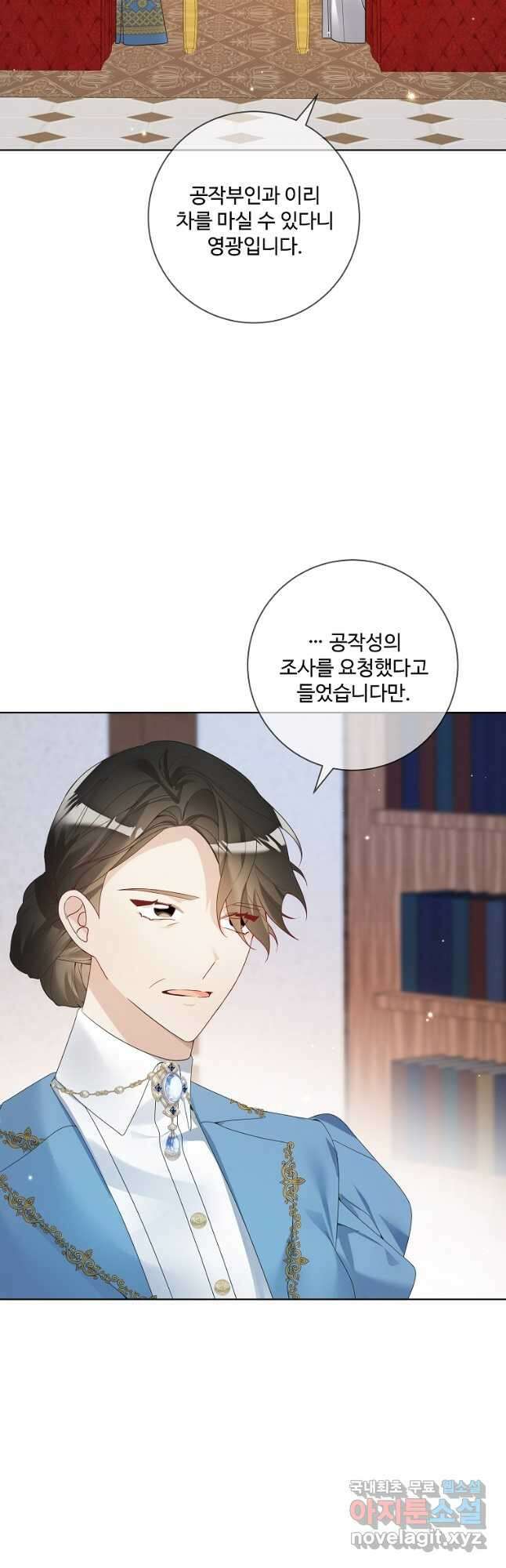 시한부 대공자비의 꽃길 라이프 44화 2