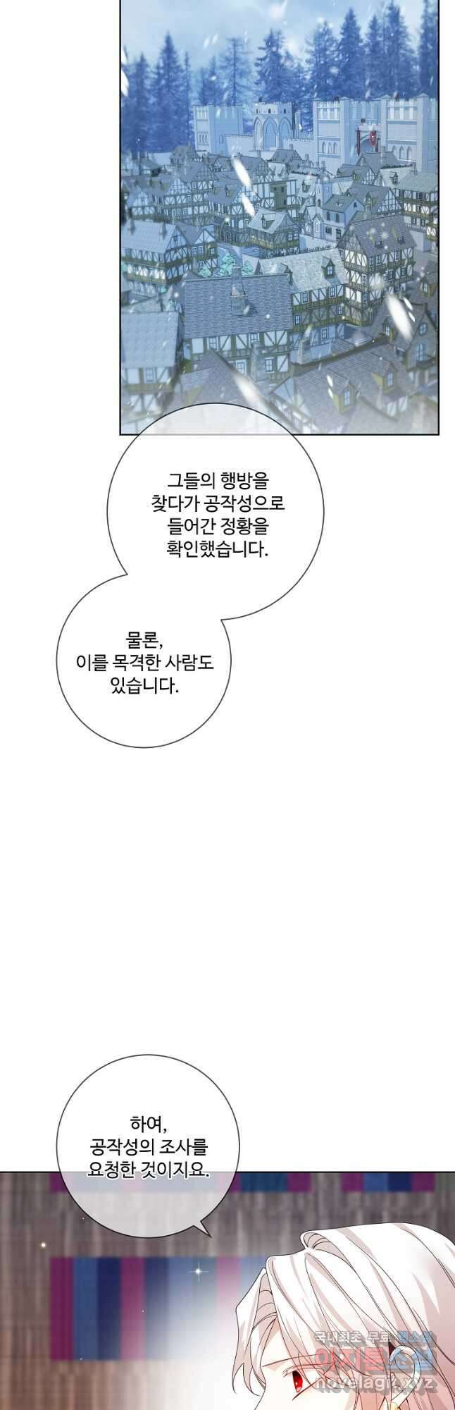 시한부 대공자비의 꽃길 라이프 44화 4