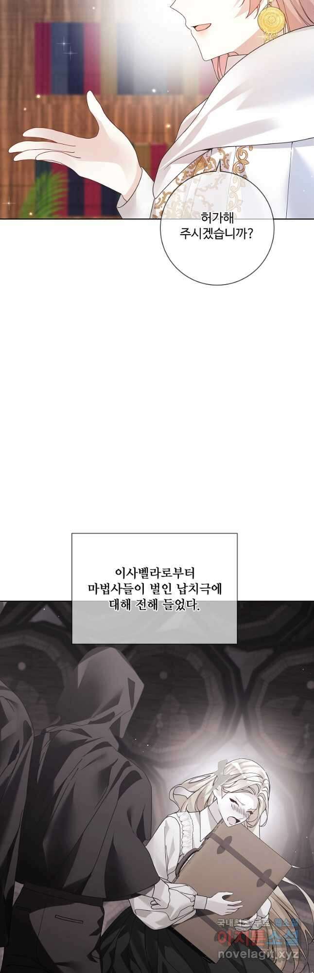 시한부 대공자비의 꽃길 라이프 44화 5