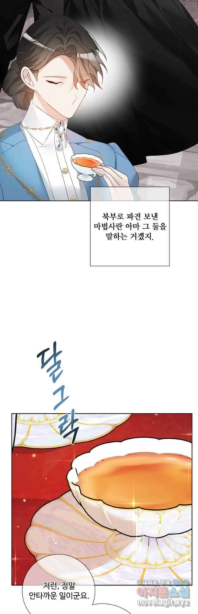 시한부 대공자비의 꽃길 라이프 44화 6