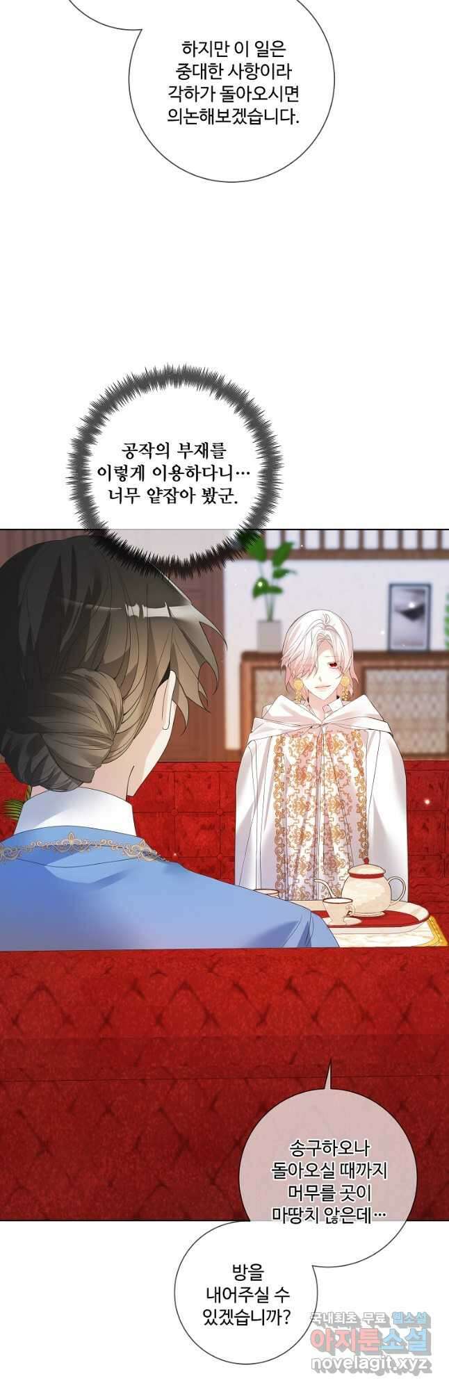 시한부 대공자비의 꽃길 라이프 44화 7