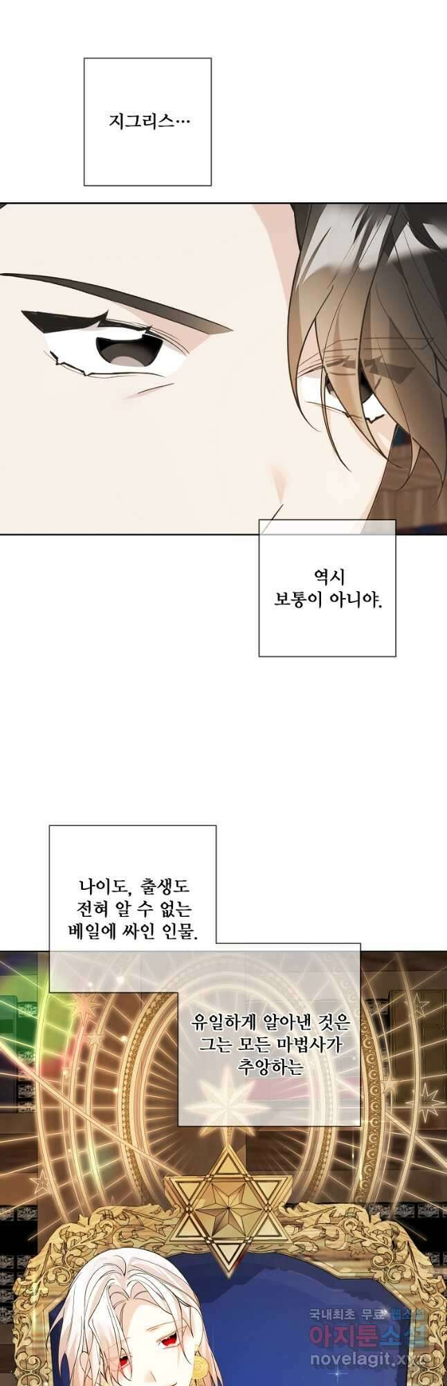 시한부 대공자비의 꽃길 라이프 44화 9