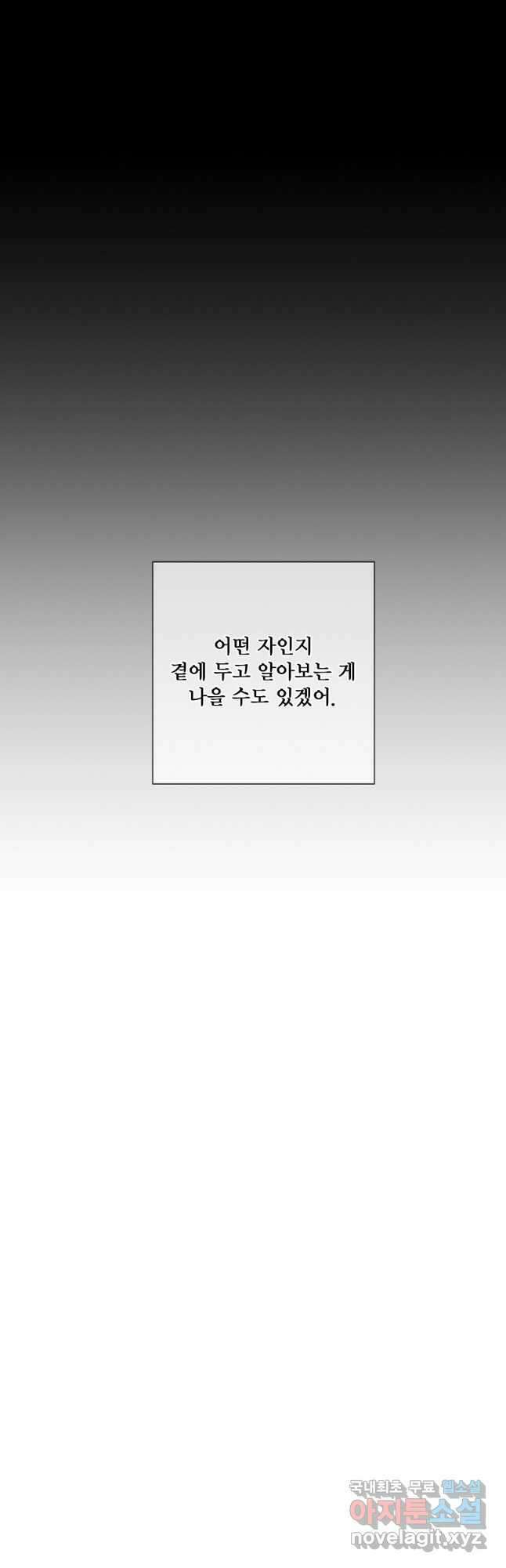 시한부 대공자비의 꽃길 라이프 44화 11