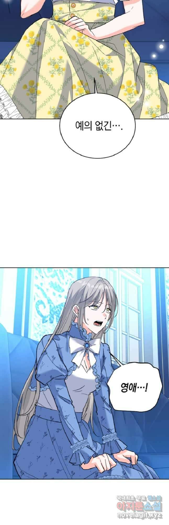 악녀 카루나가 작아졌어요 66화 2