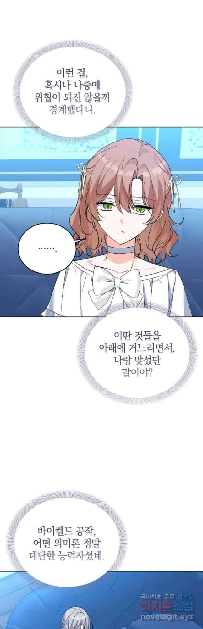 악녀 카루나가 작아졌어요 66화 3