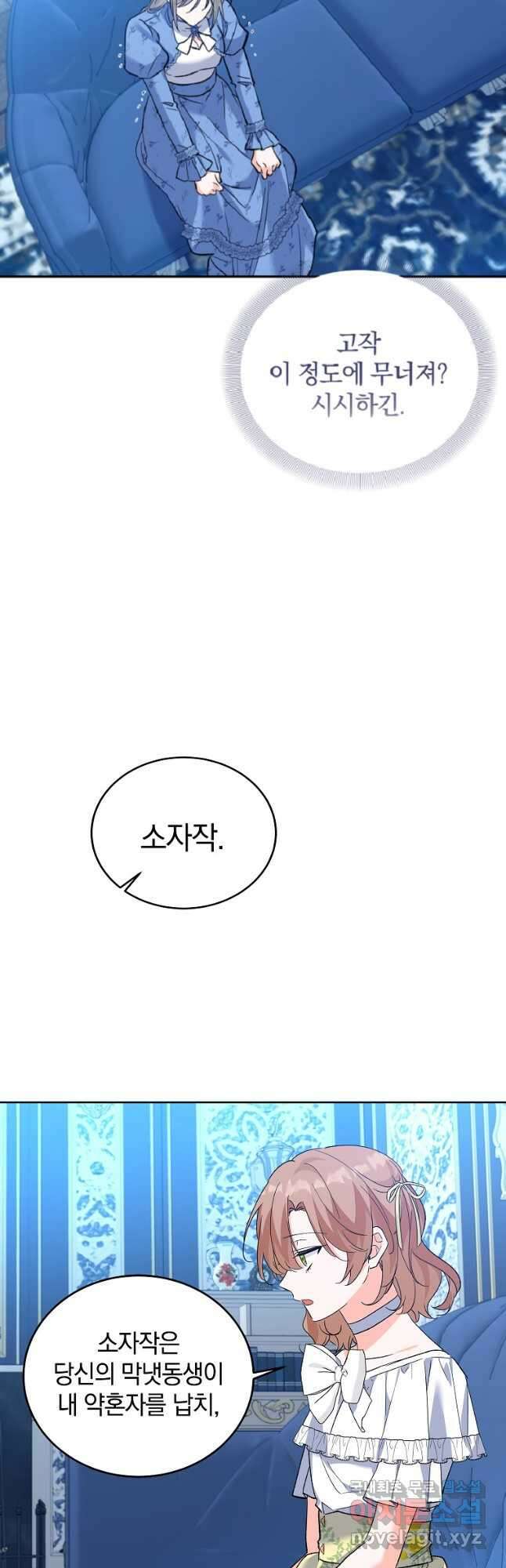 악녀 카루나가 작아졌어요 66화 4