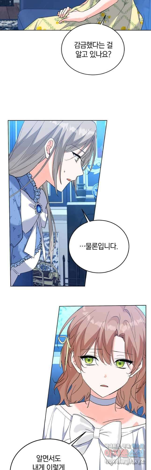 악녀 카루나가 작아졌어요 66화 5