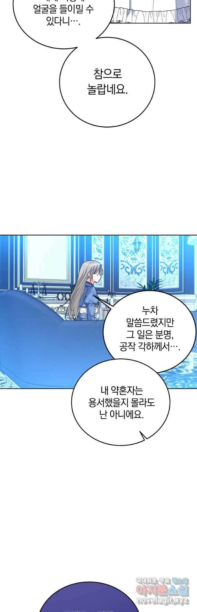 악녀 카루나가 작아졌어요 66화 6