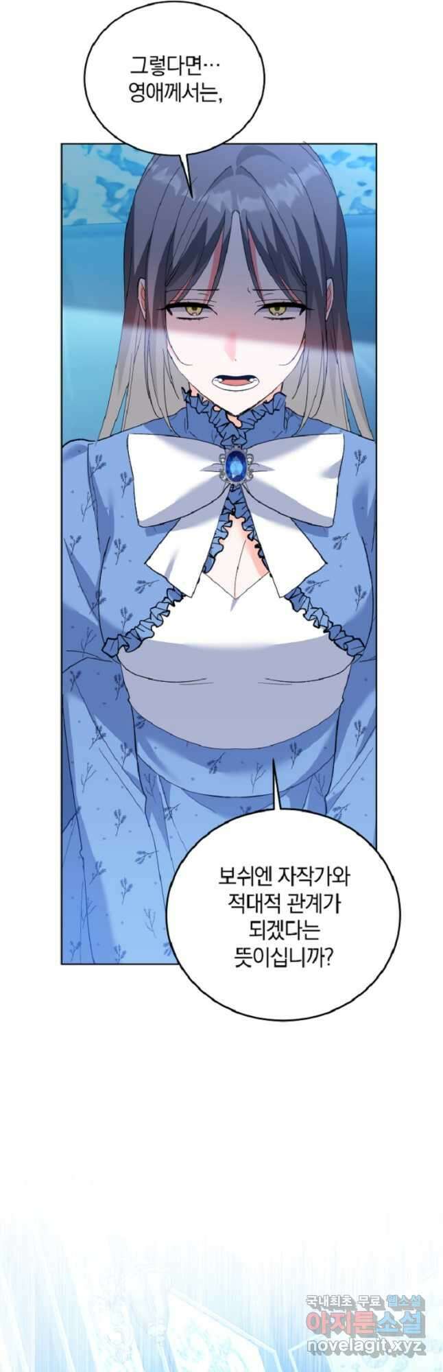 악녀 카루나가 작아졌어요 66화 8