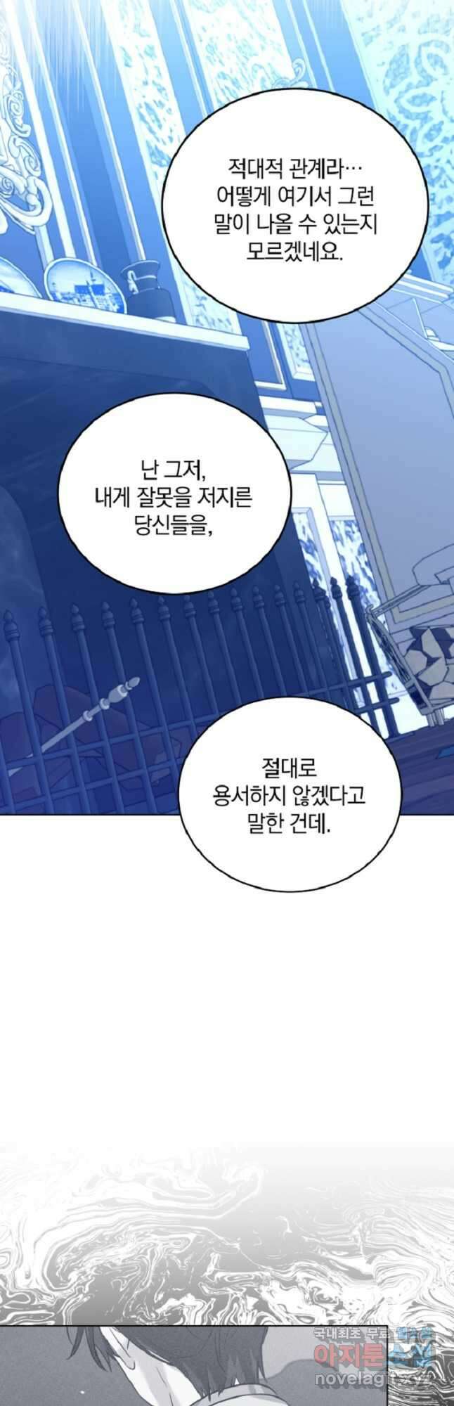 악녀 카루나가 작아졌어요 66화 9