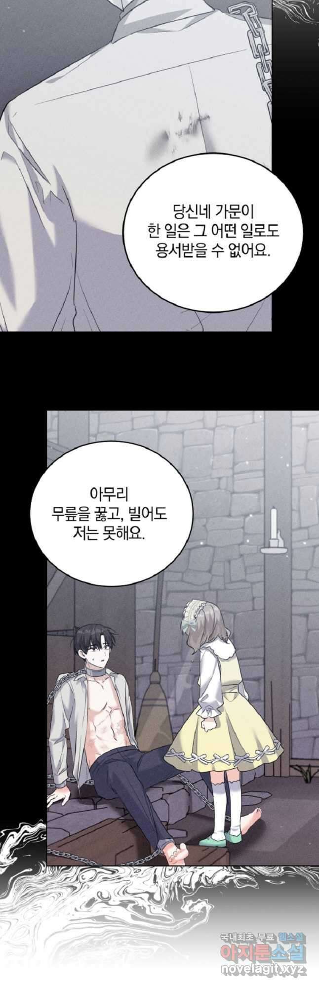 악녀 카루나가 작아졌어요 66화 10