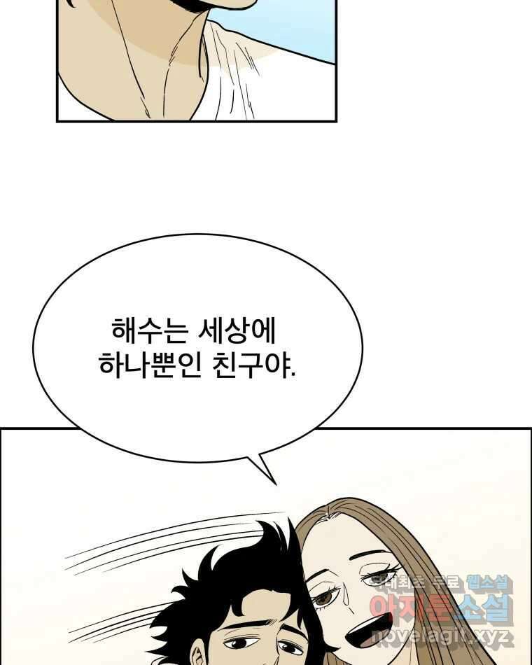도깨비언덕에 왜 왔니? 2부 해수 82 75