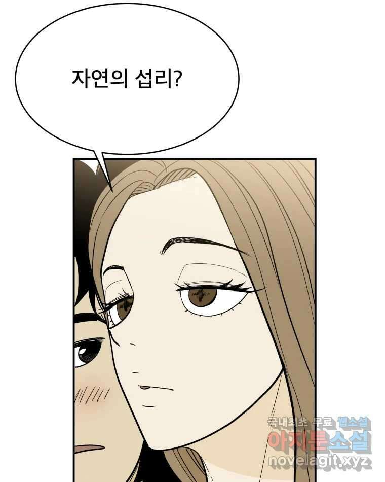 도깨비언덕에 왜 왔니? 2부 해수 82 83