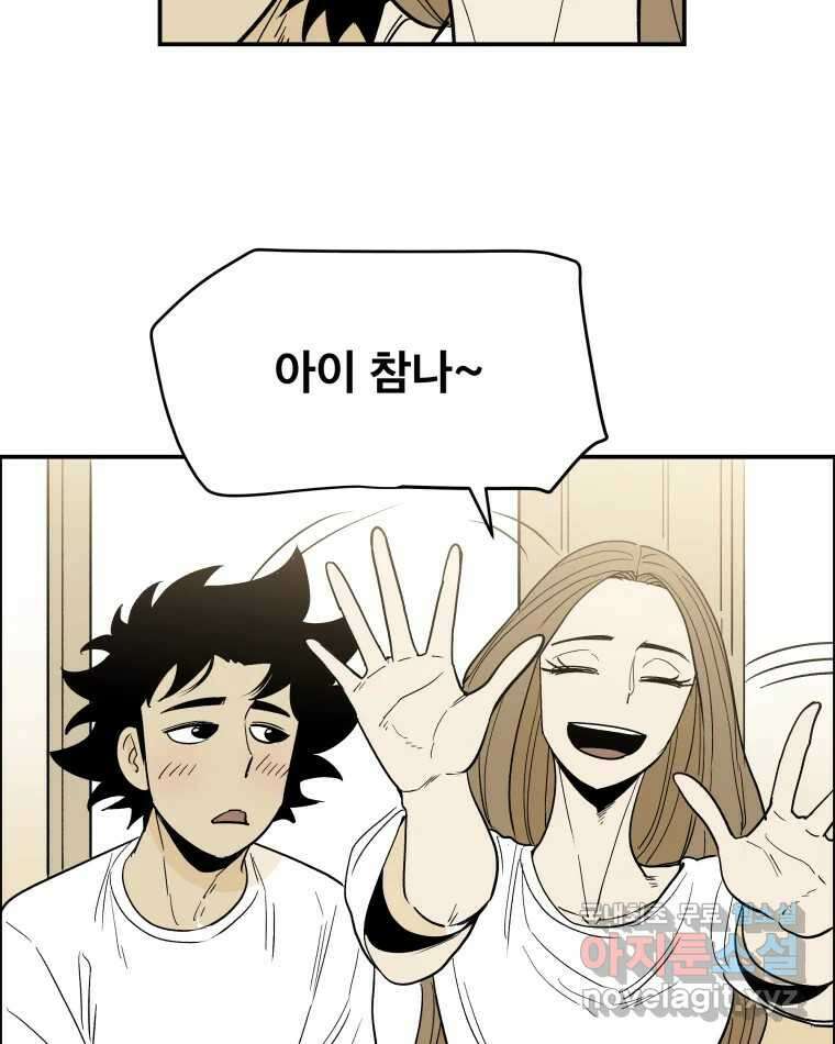 도깨비언덕에 왜 왔니? 2부 해수 82 84