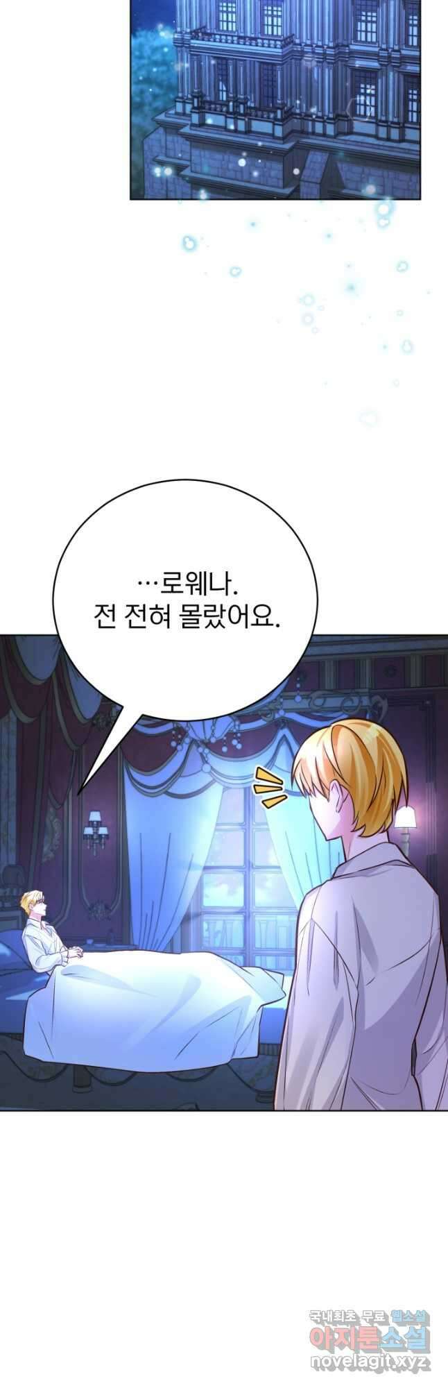 공녀님은 이상형과 결혼하기 싫어요 59화 2