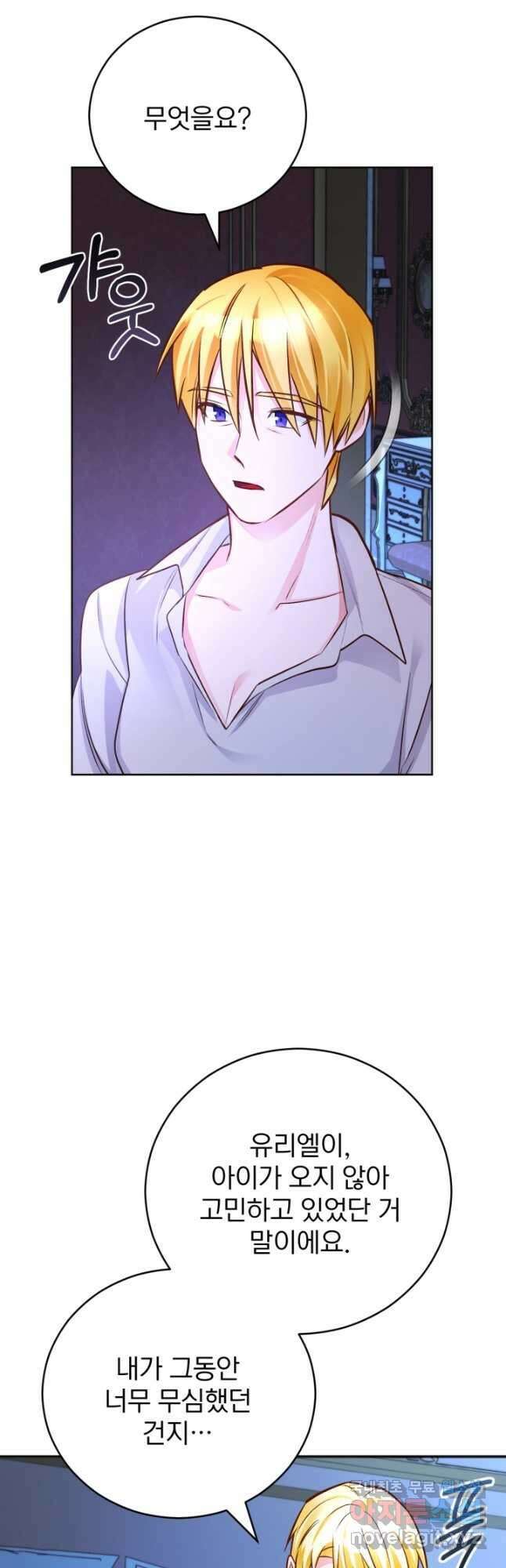 공녀님은 이상형과 결혼하기 싫어요 59화 3