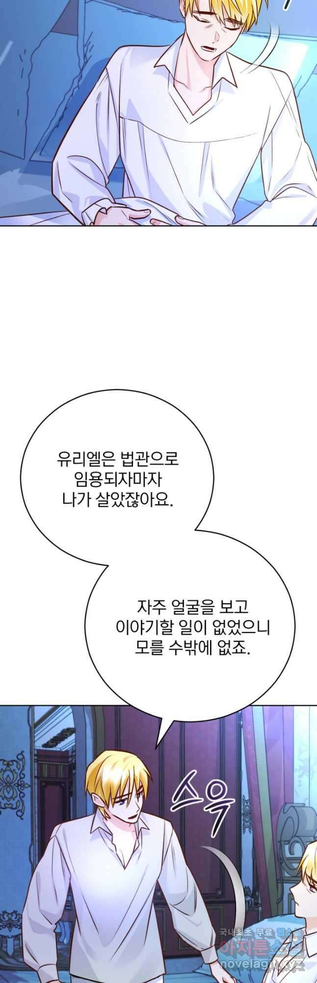 공녀님은 이상형과 결혼하기 싫어요 59화 4