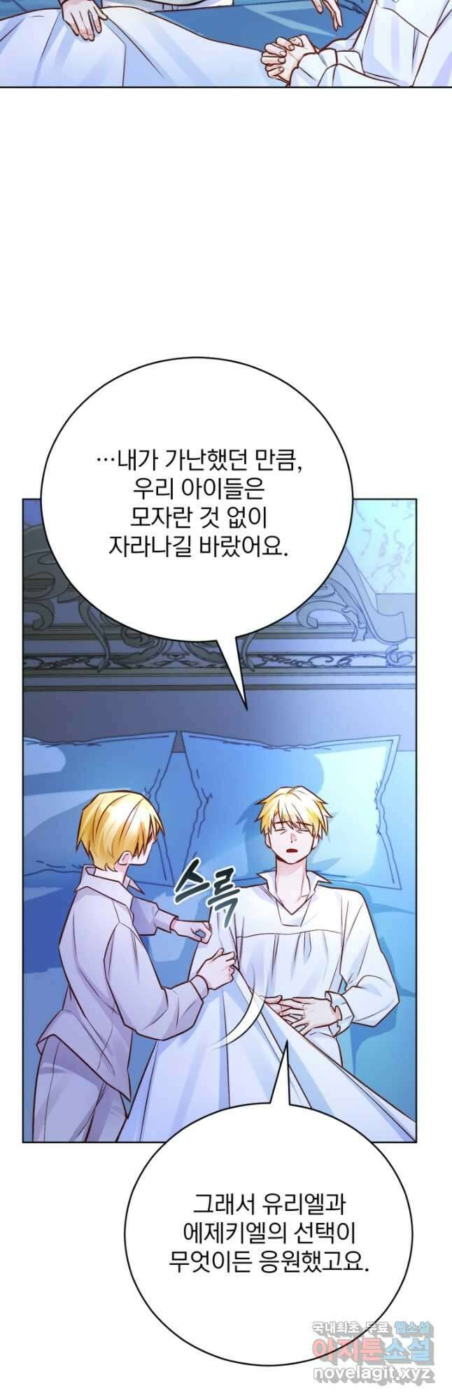 공녀님은 이상형과 결혼하기 싫어요 59화 5